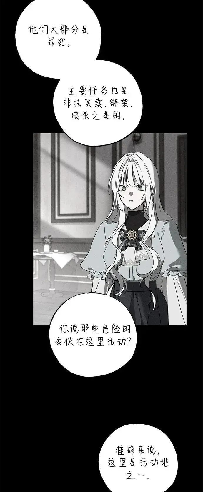 《憎恨我的丈夫失忆了》第59话图12