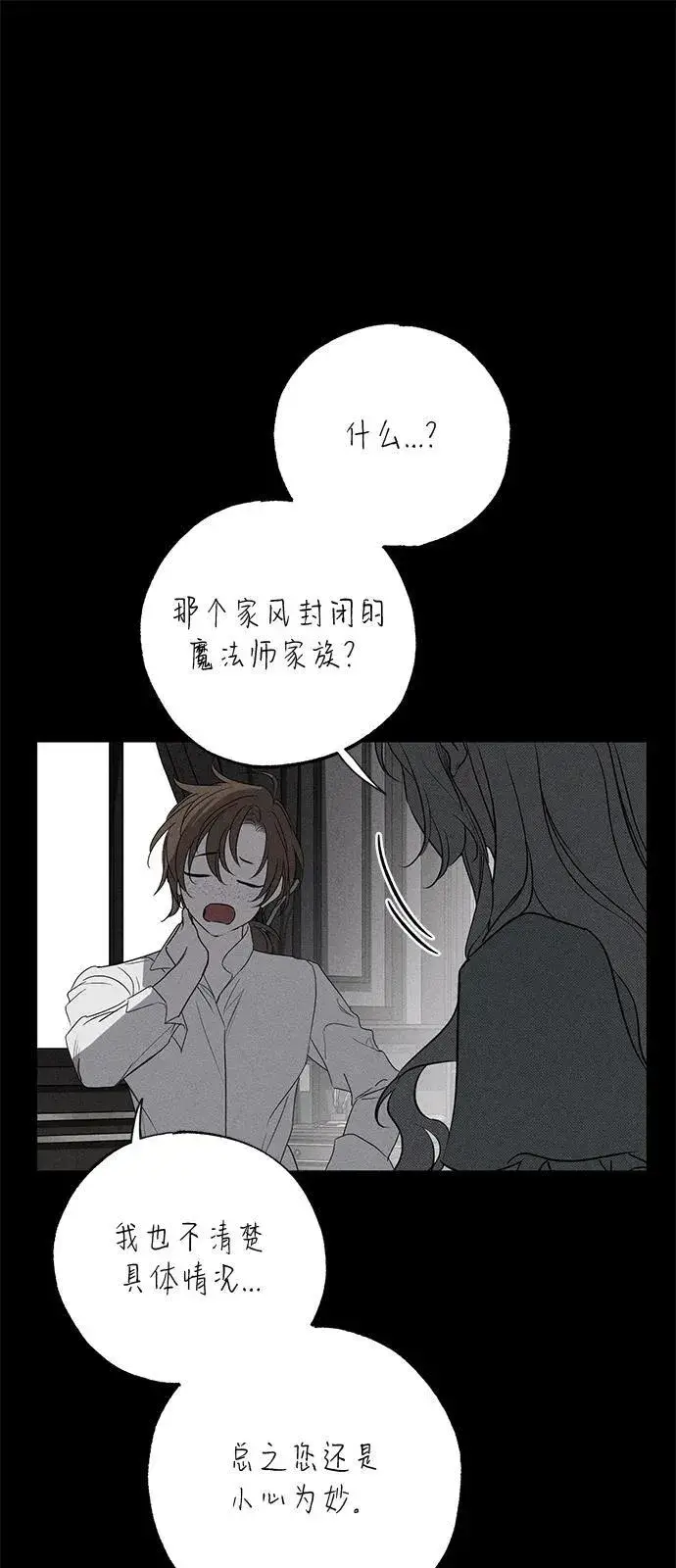 《憎恨我的丈夫失忆了》第59话图17