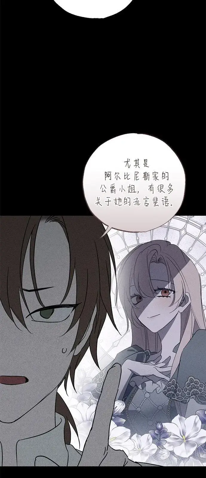 《憎恨我的丈夫失忆了》第59话图18