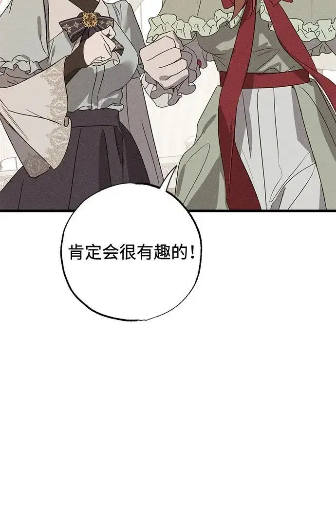 《憎恨我的丈夫失忆了》第59话图23
