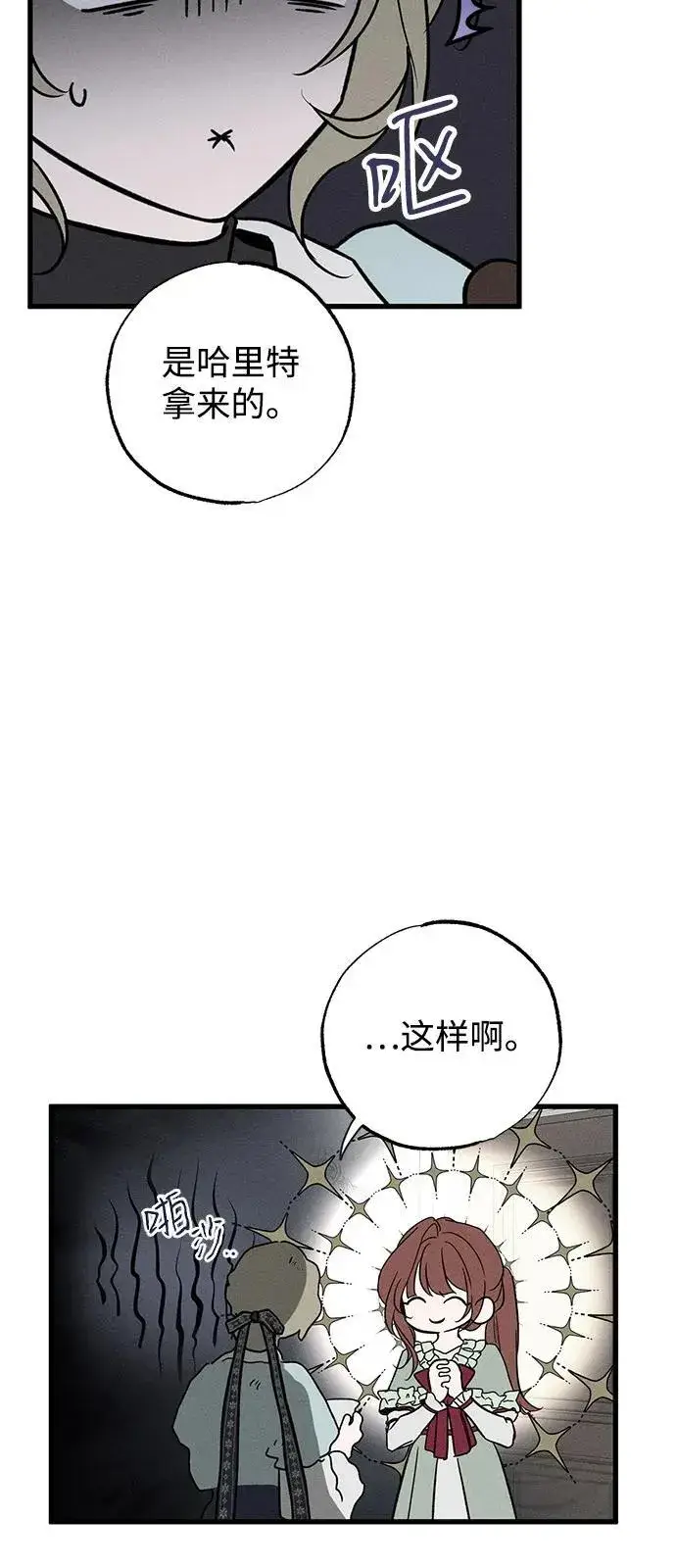 《憎恨我的丈夫失忆了》第59话图32