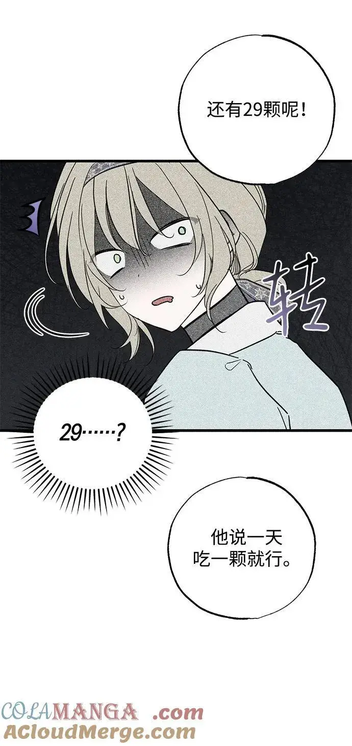 《憎恨我的丈夫失忆了》第59话图37
