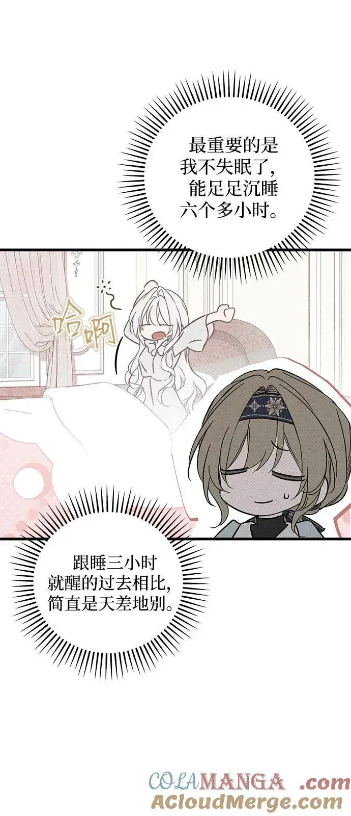 《憎恨我的丈夫失忆了》第59话图40