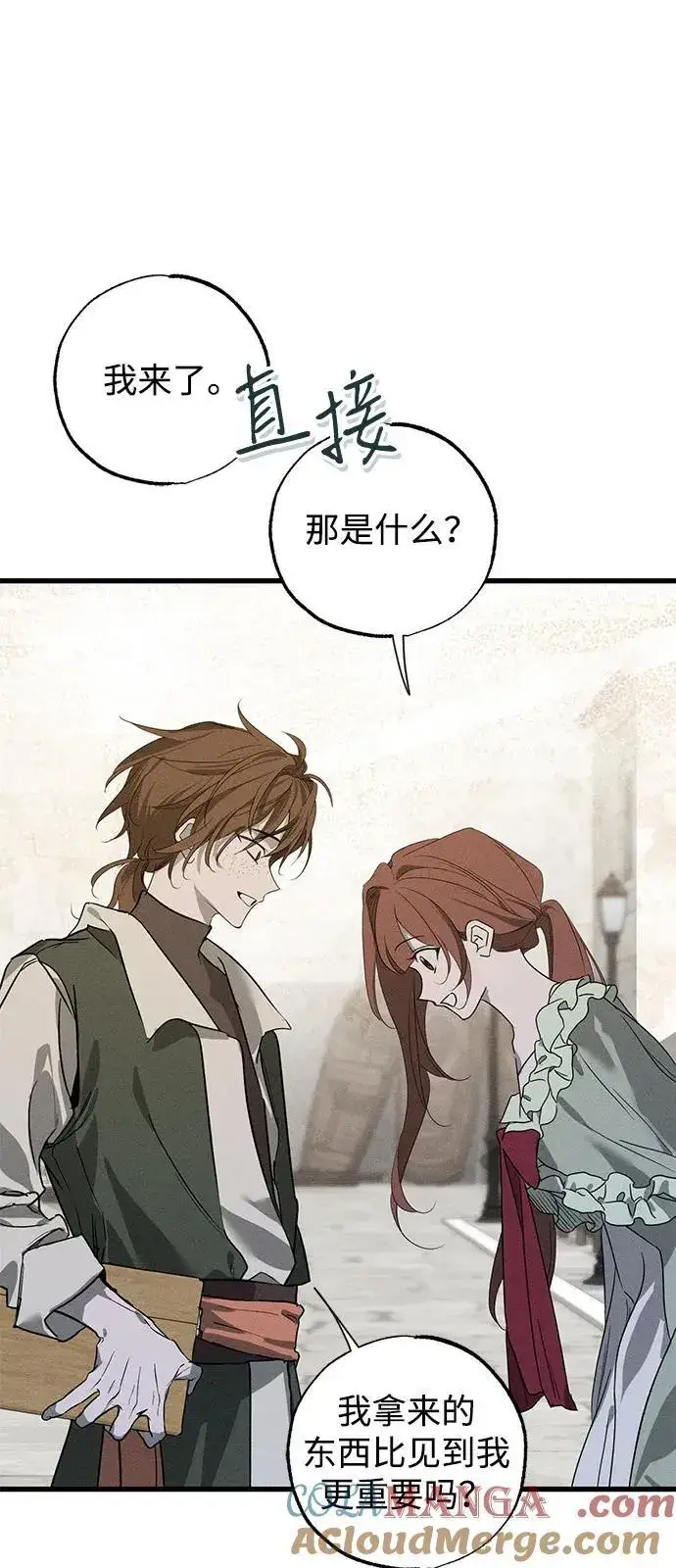 《憎恨我的丈夫失忆了》第59话图43