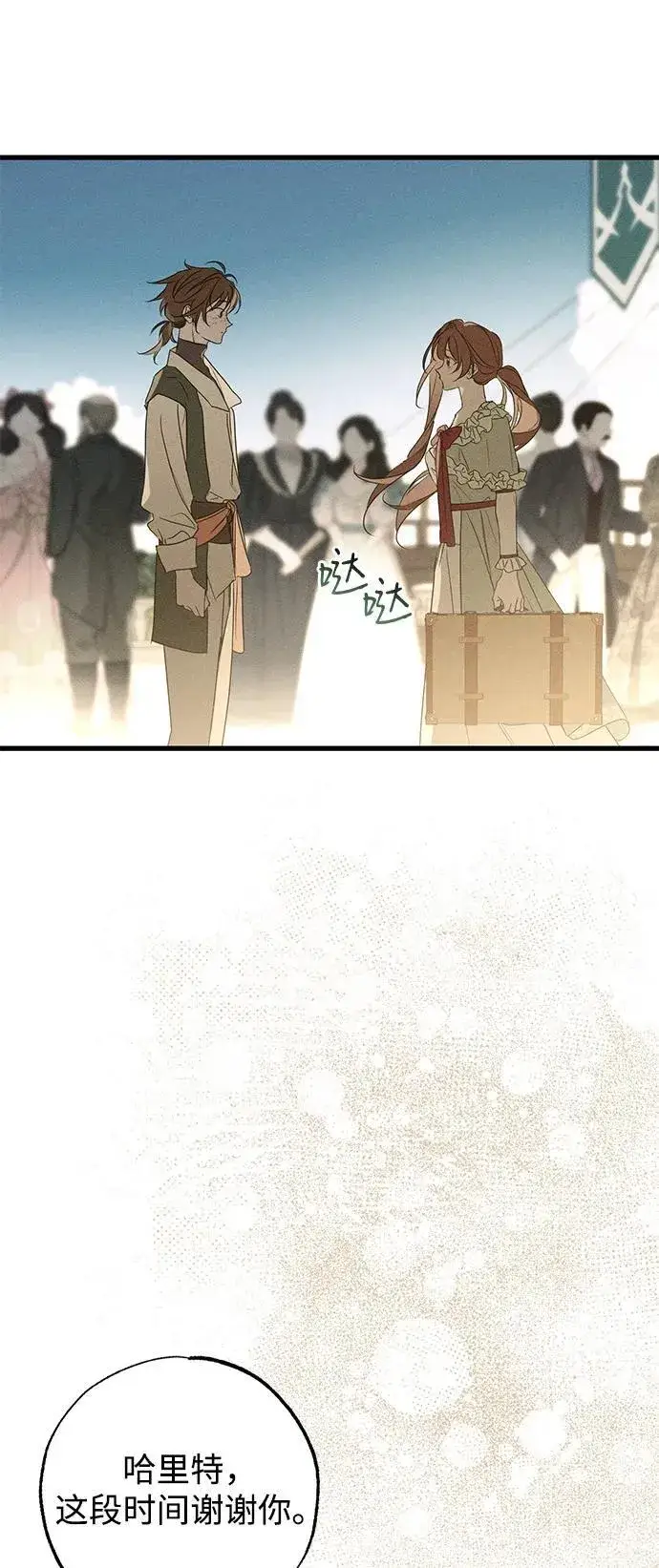 《憎恨我的丈夫失忆了》第59话图53