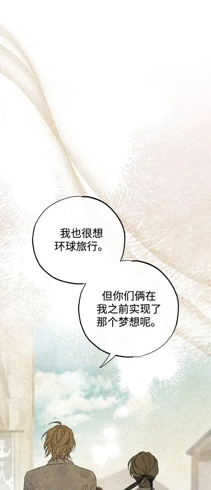《憎恨我的丈夫失忆了》第59话图60