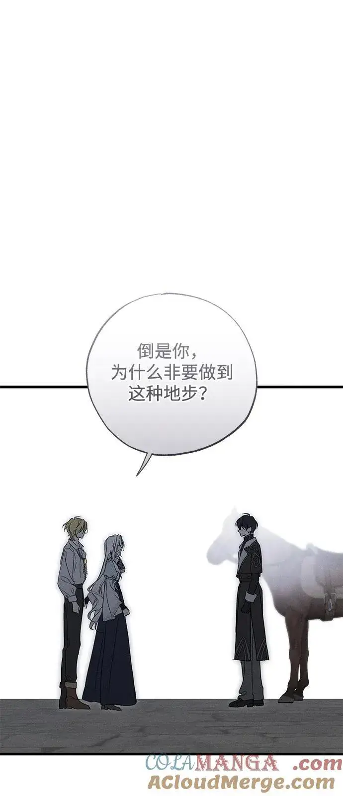 《憎恨我的丈夫失忆了》第60话图10