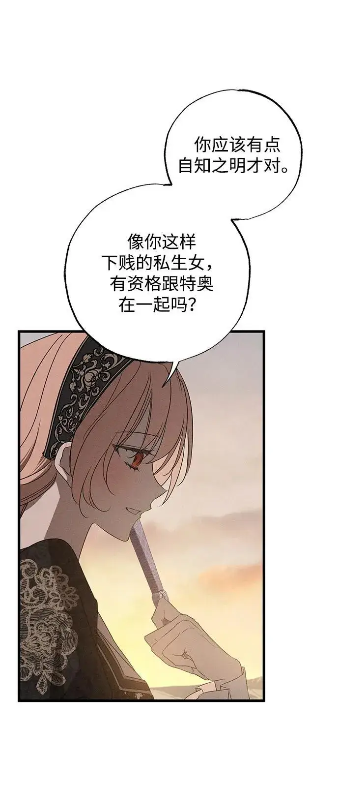 《憎恨我的丈夫失忆了》第60话图42