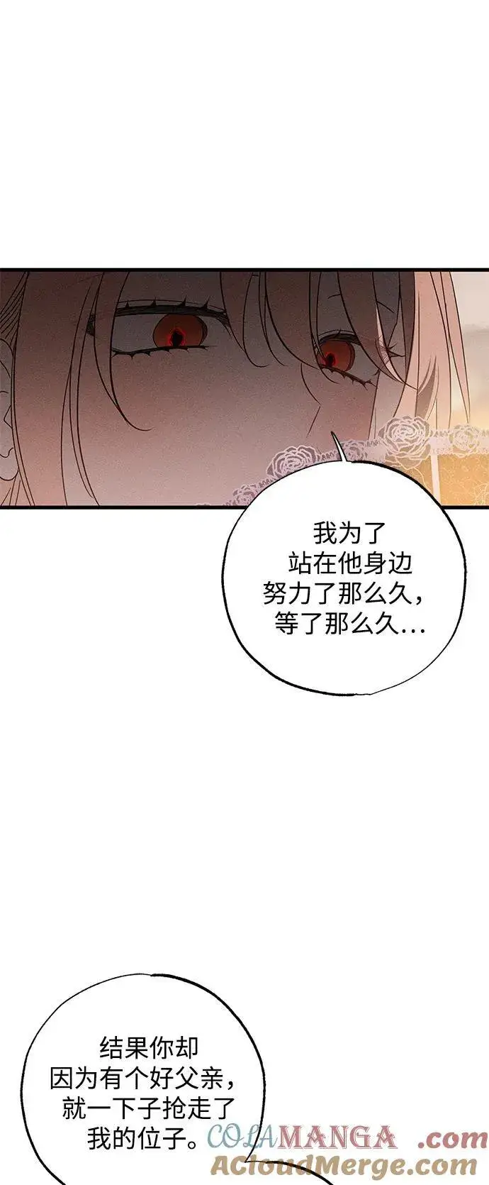 《憎恨我的丈夫失忆了》第60话图43