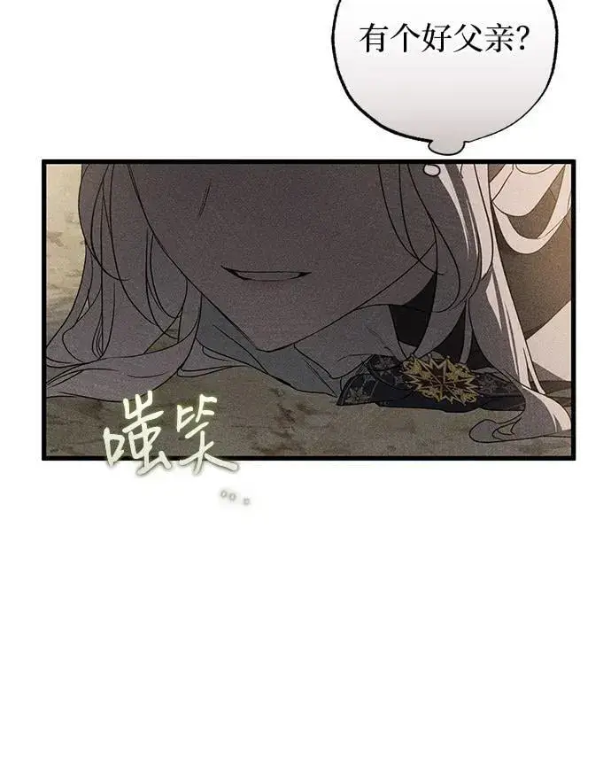 《憎恨我的丈夫失忆了》第60话图45