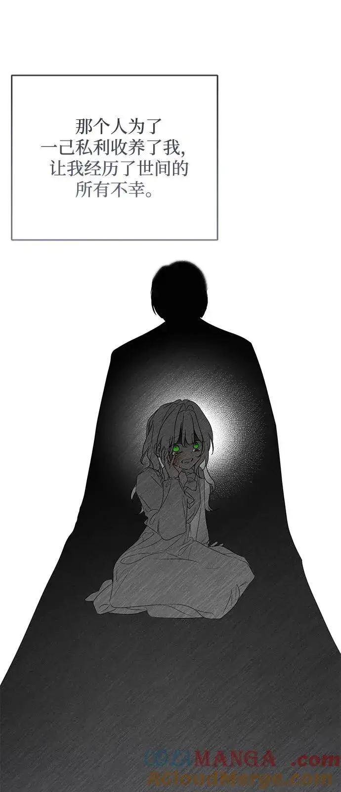 《憎恨我的丈夫失忆了》第60话图46