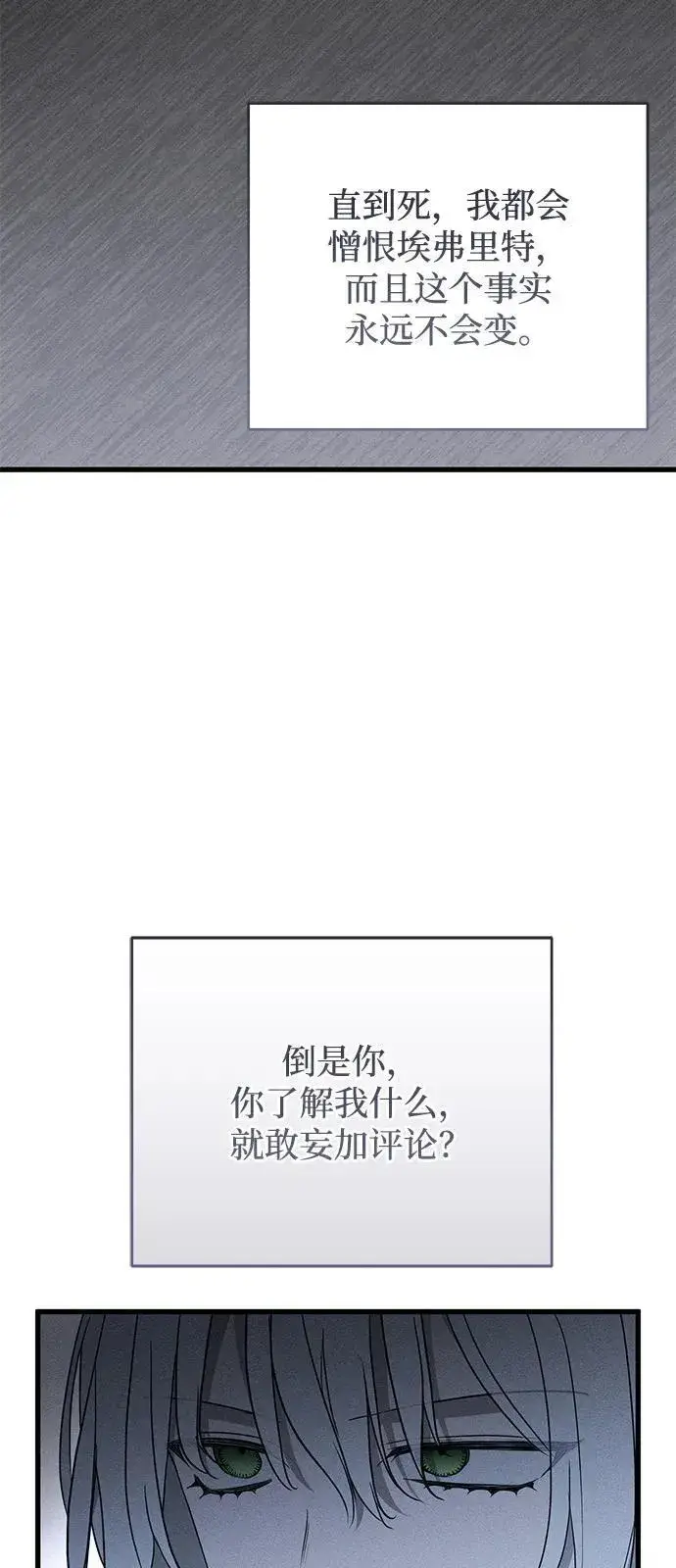 《憎恨我的丈夫失忆了》第60话图47