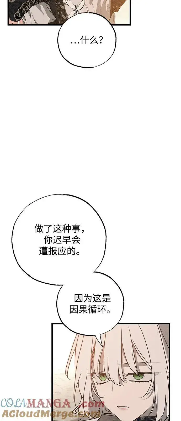 《憎恨我的丈夫失忆了》第60话图49