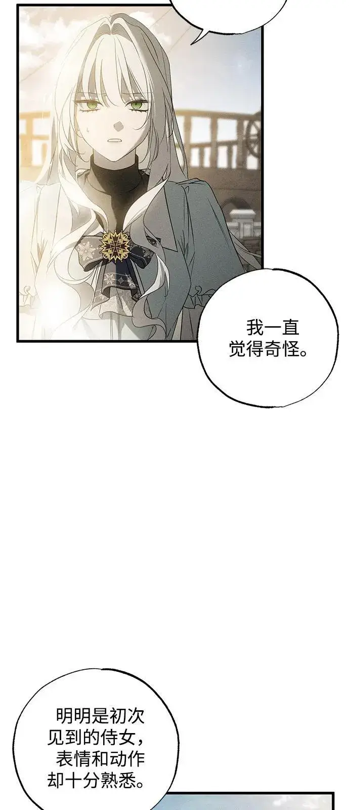 《憎恨我的丈夫失忆了》第60话图5