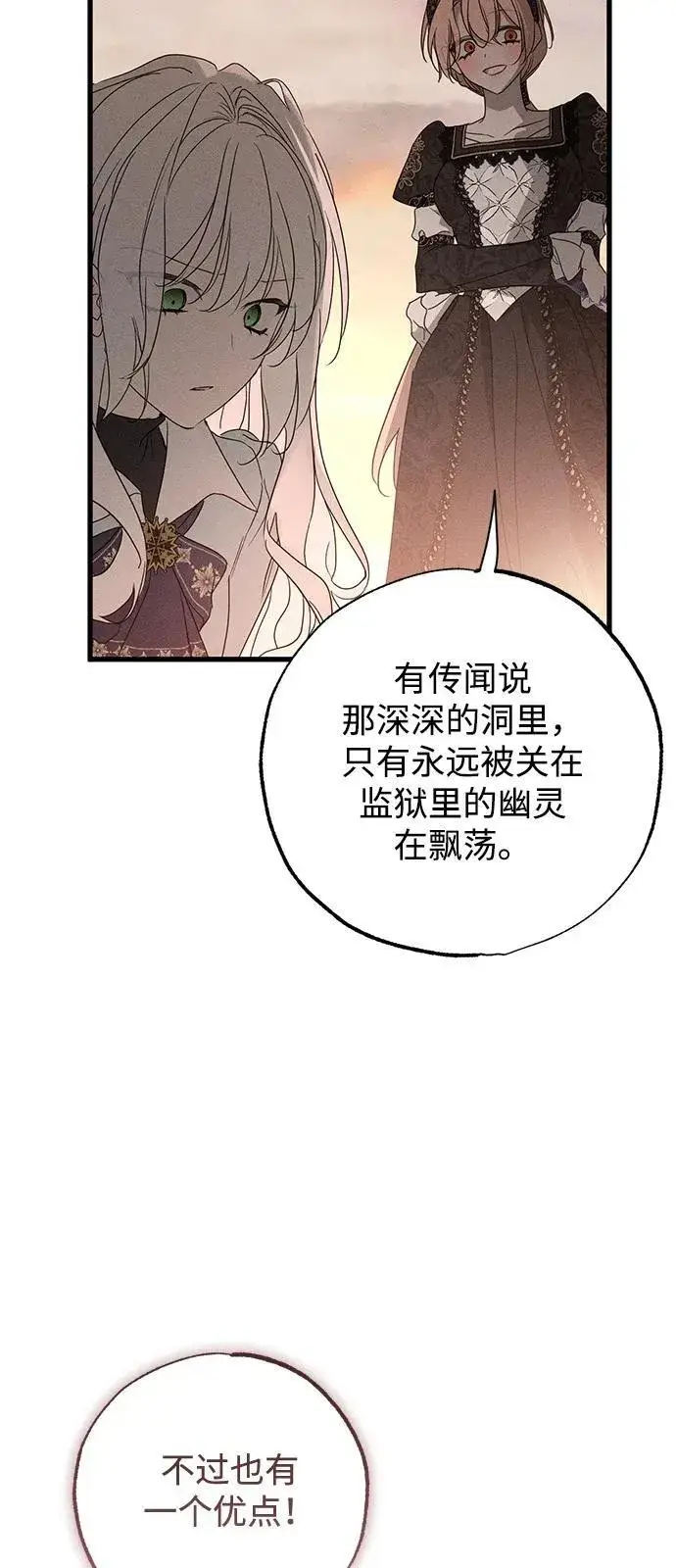 《憎恨我的丈夫失忆了》第60话图57