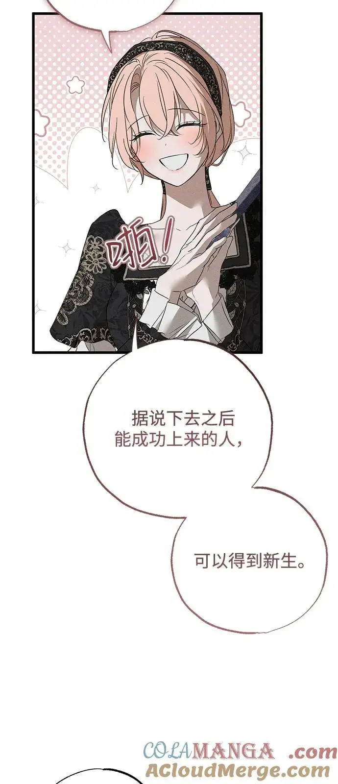 《憎恨我的丈夫失忆了》第60话图58