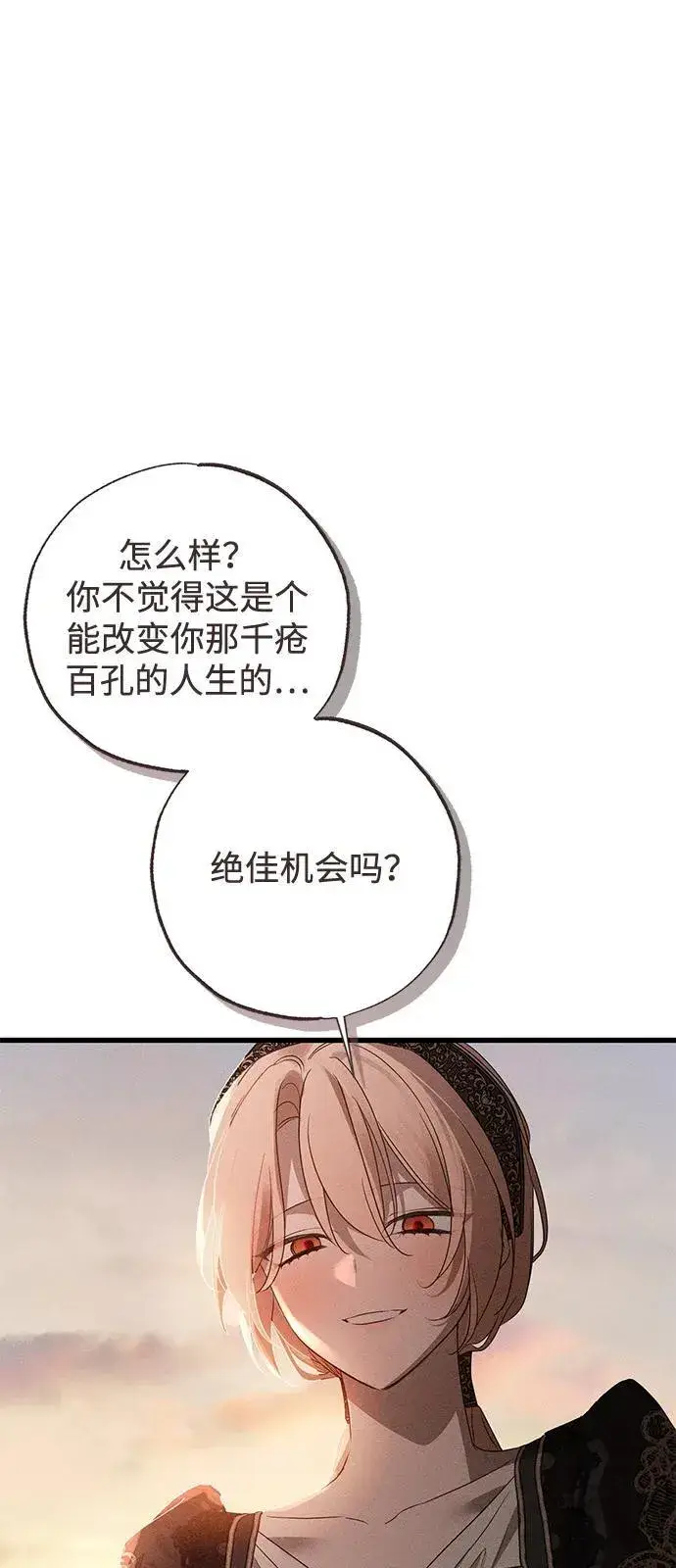 《憎恨我的丈夫失忆了》第60话图60