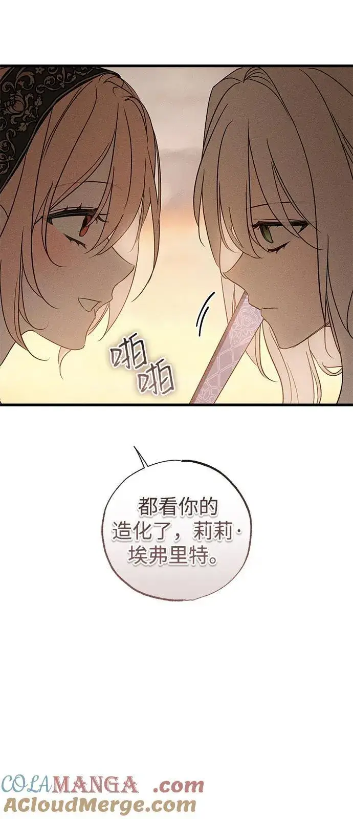 《憎恨我的丈夫失忆了》第60话图64