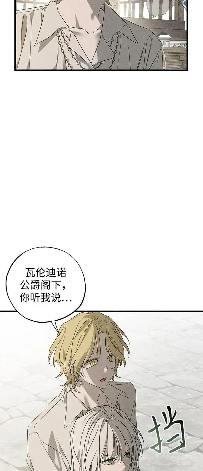 《憎恨我的丈夫失忆了》第60话图8