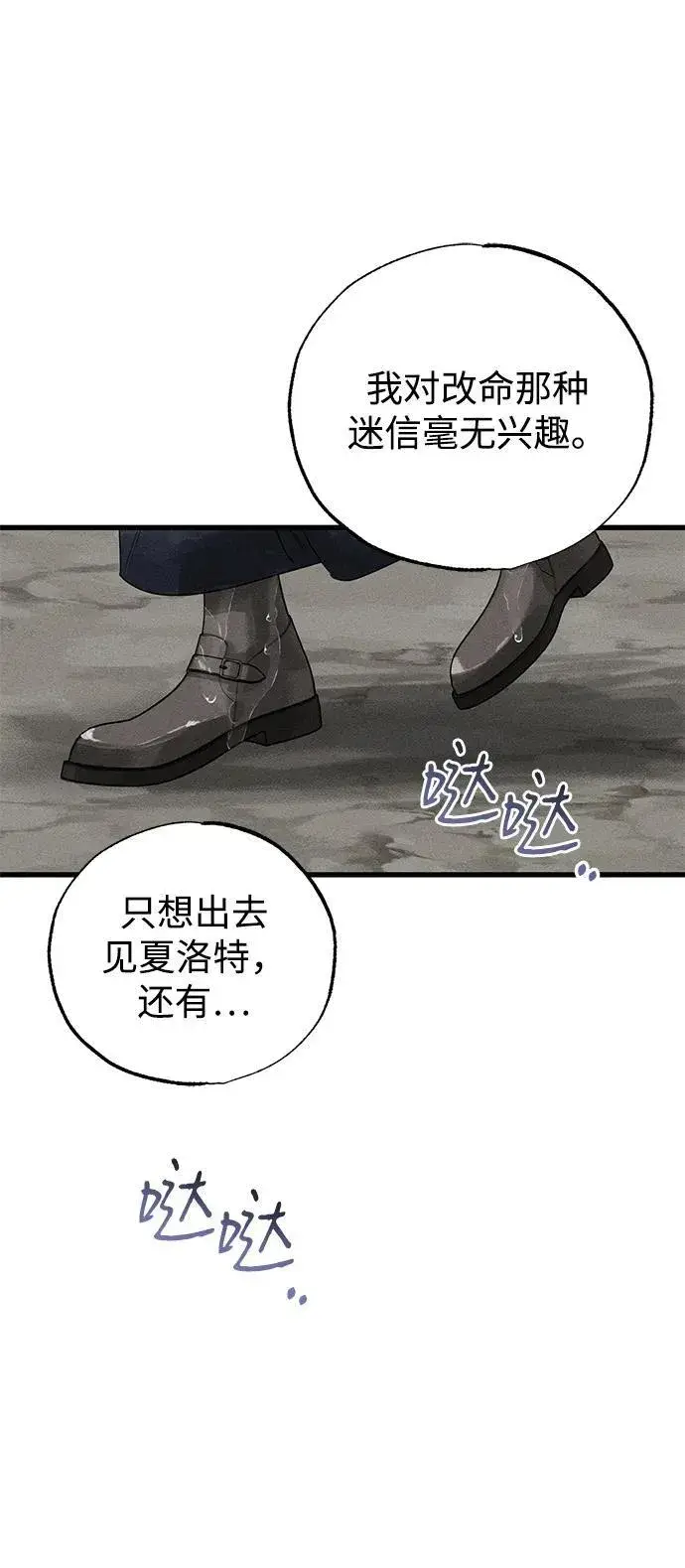《憎恨我的丈夫失忆了》第61话图18