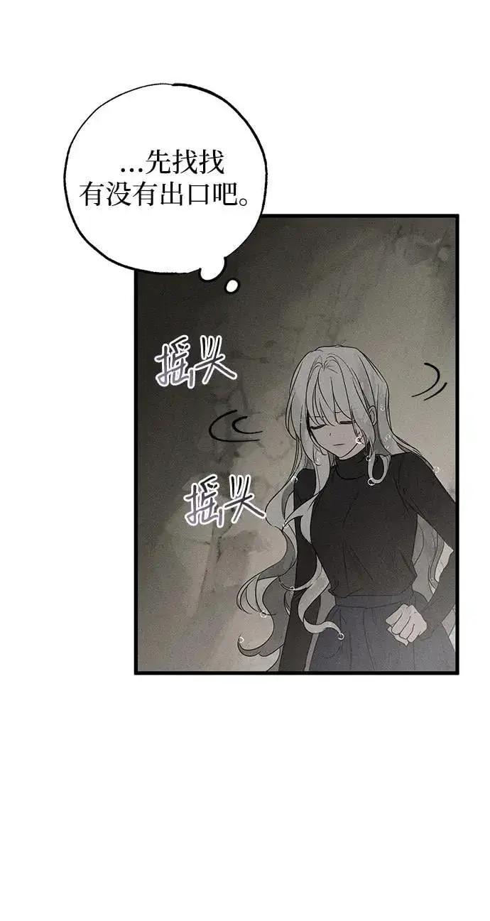 《憎恨我的丈夫失忆了》第61话图21