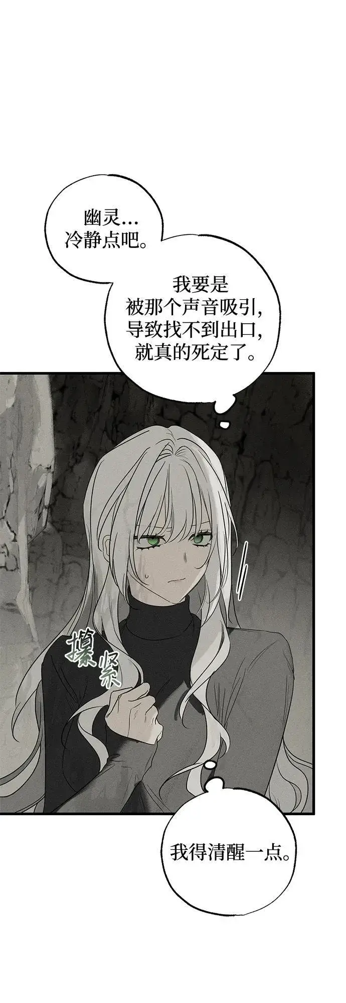 《憎恨我的丈夫失忆了》第61话图27