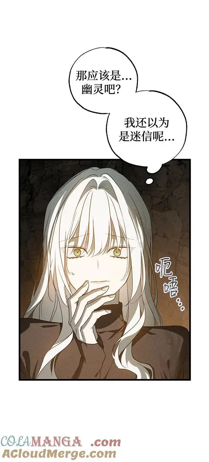 《憎恨我的丈夫失忆了》第61话图37