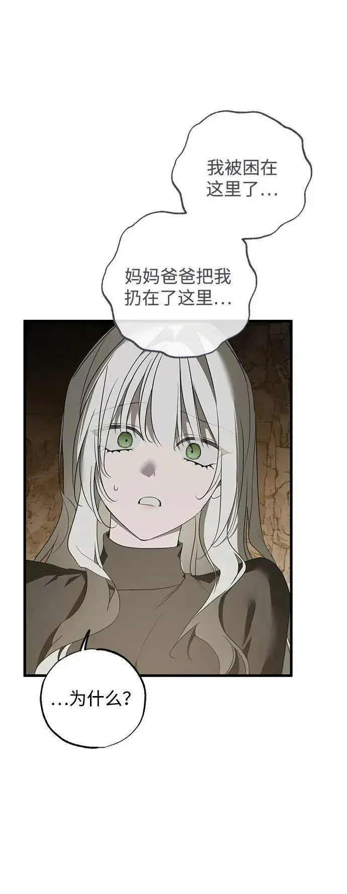 《憎恨我的丈夫失忆了》第61话图45