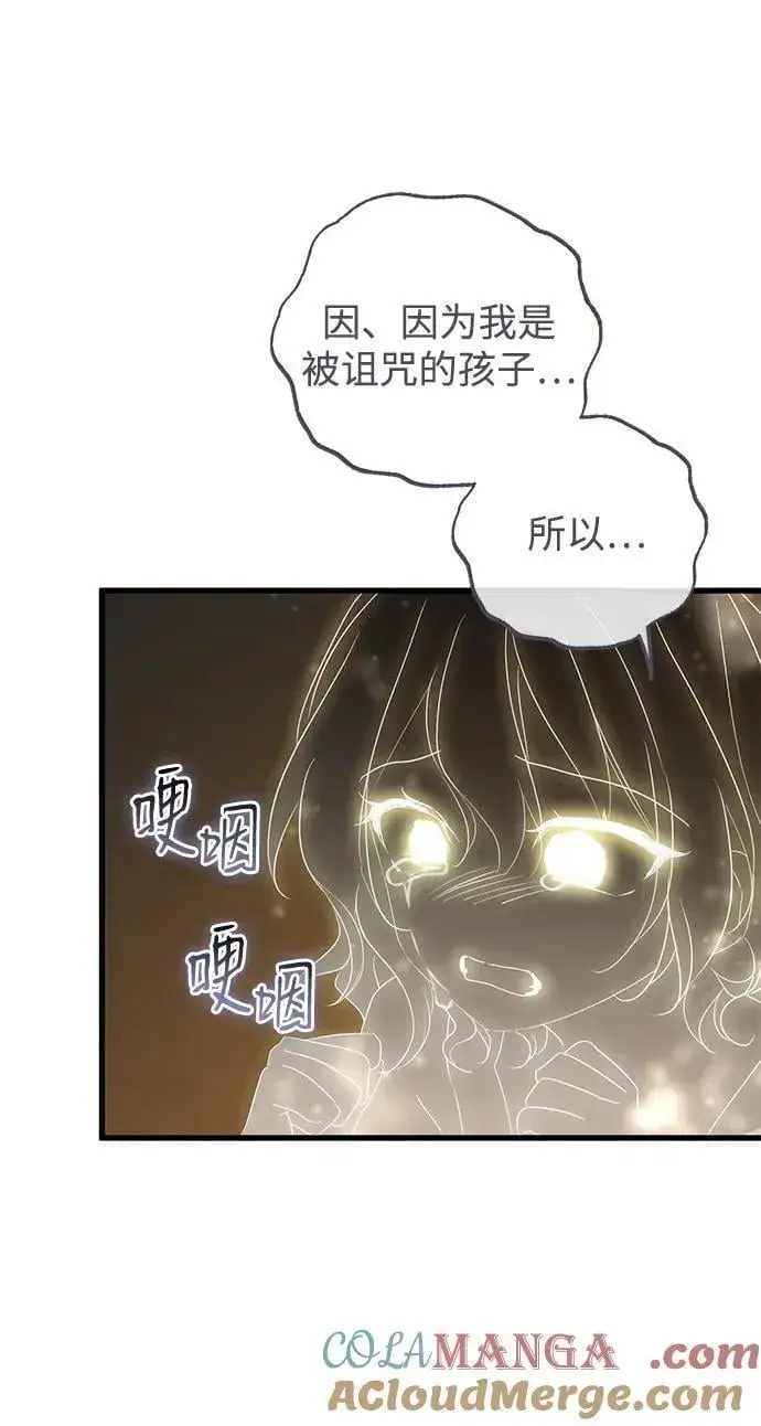 《憎恨我的丈夫失忆了》第61话图46
