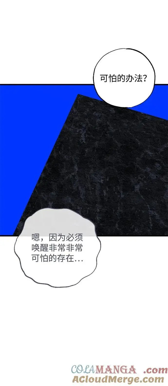 《憎恨我的丈夫失忆了》第61话图52