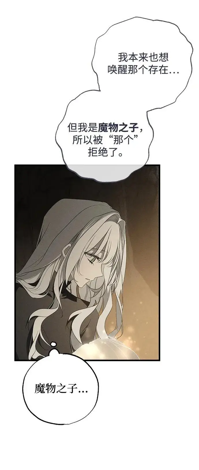 《憎恨我的丈夫失忆了》第61话图53