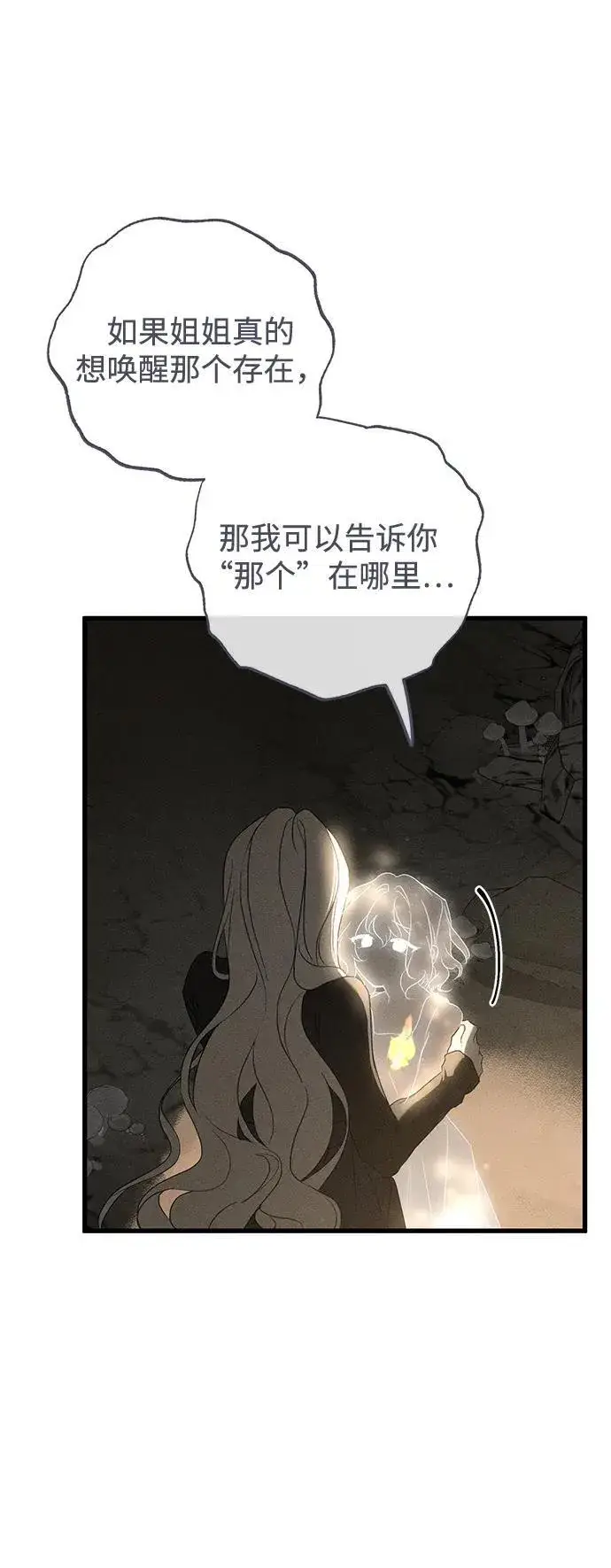 《憎恨我的丈夫失忆了》第61话图57