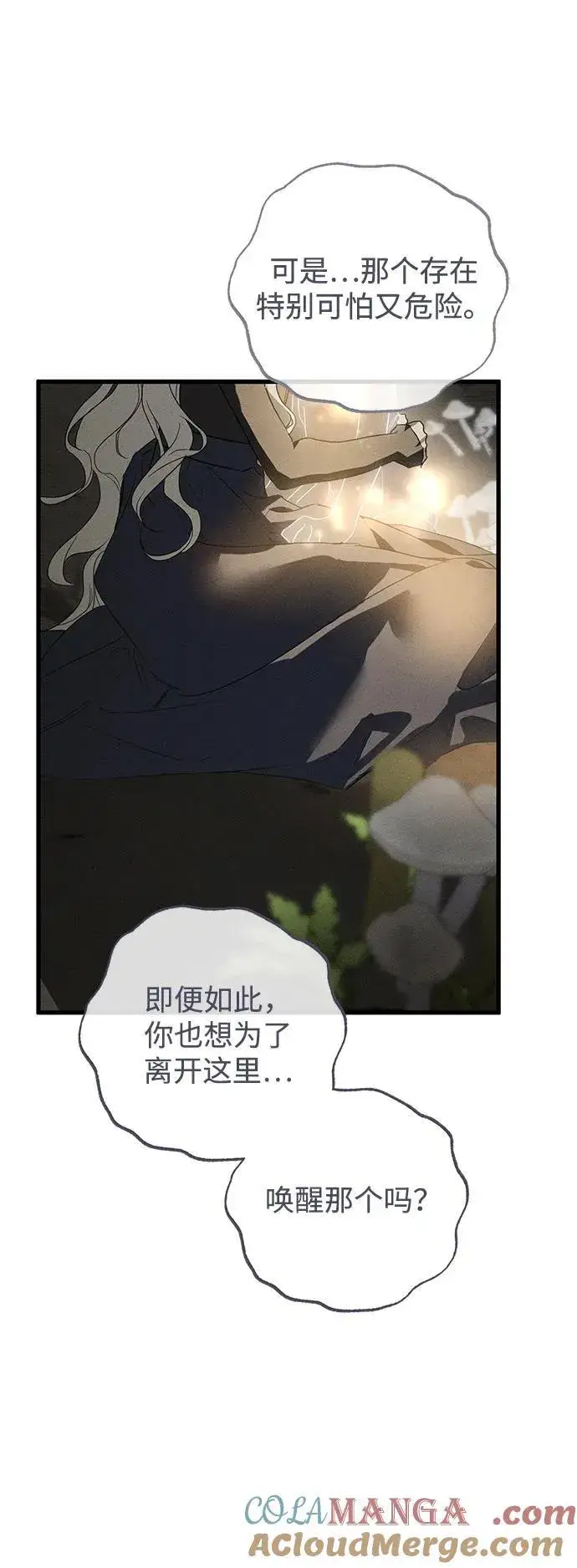 《憎恨我的丈夫失忆了》第61话图58