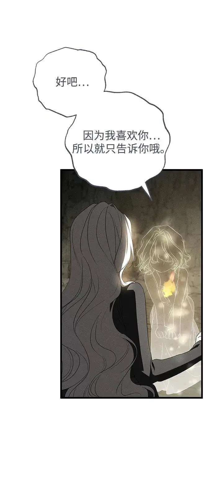 《憎恨我的丈夫失忆了》第61话图60