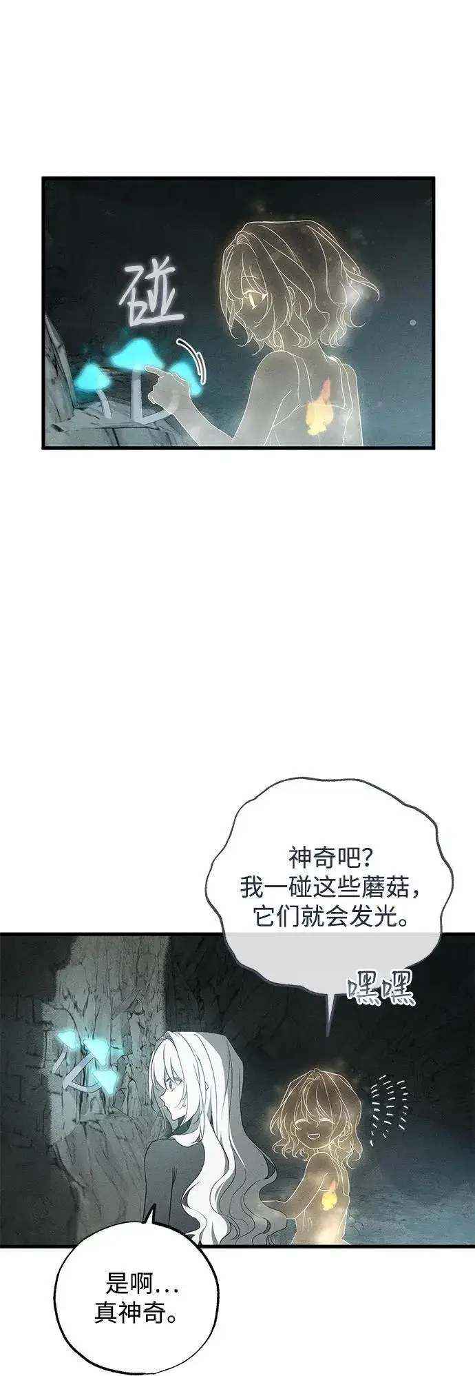 《憎恨我的丈夫失忆了》第61话图66