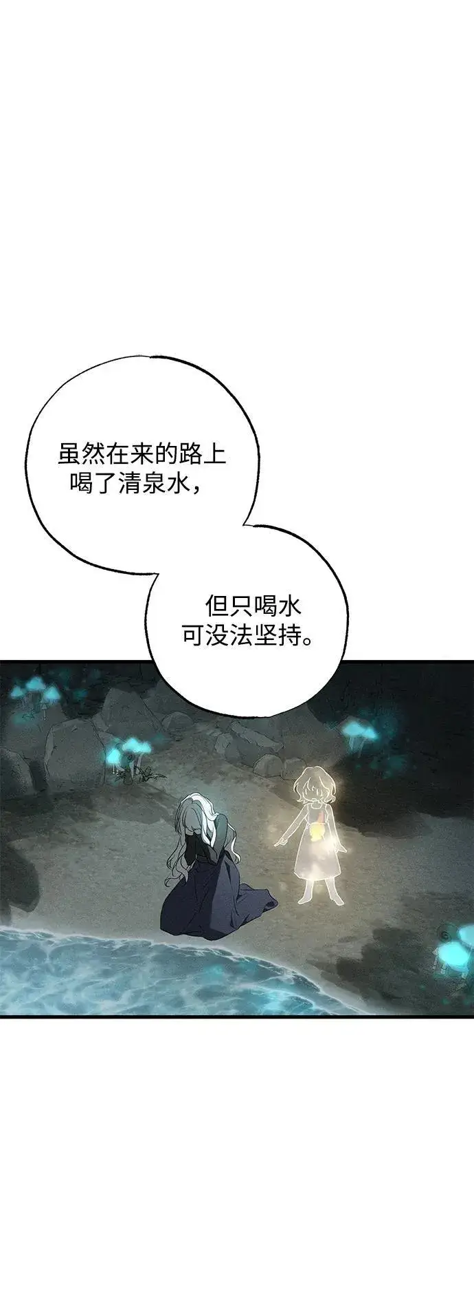 《憎恨我的丈夫失忆了》第61话图69