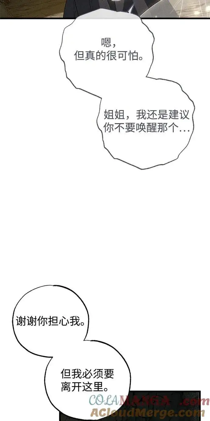 《憎恨我的丈夫失忆了》第61话图73