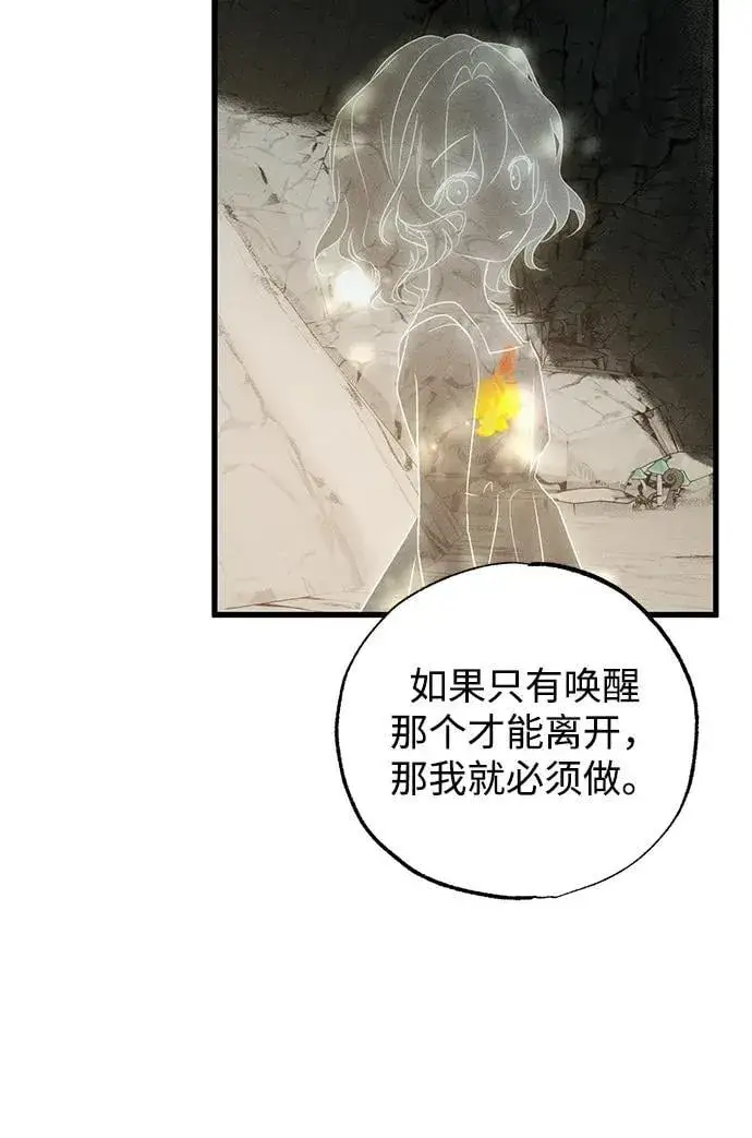 《憎恨我的丈夫失忆了》第61话图74