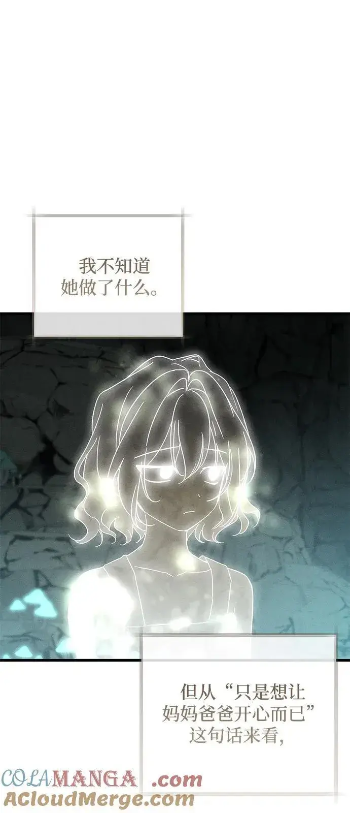 《憎恨我的丈夫失忆了》第62话图10