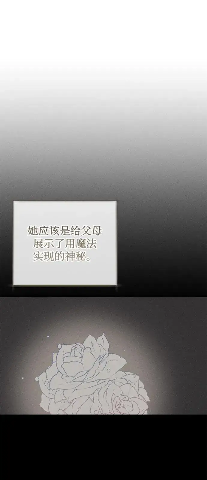 《憎恨我的丈夫失忆了》第62话图11