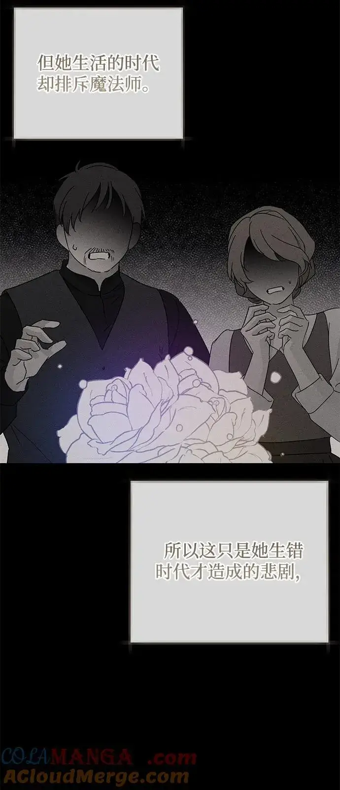 《憎恨我的丈夫失忆了》第62话图13