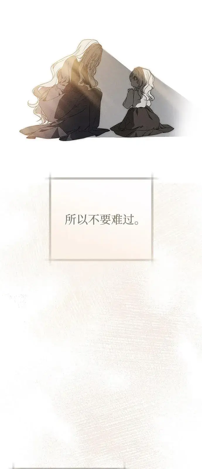 《憎恨我的丈夫失忆了》第62话图21