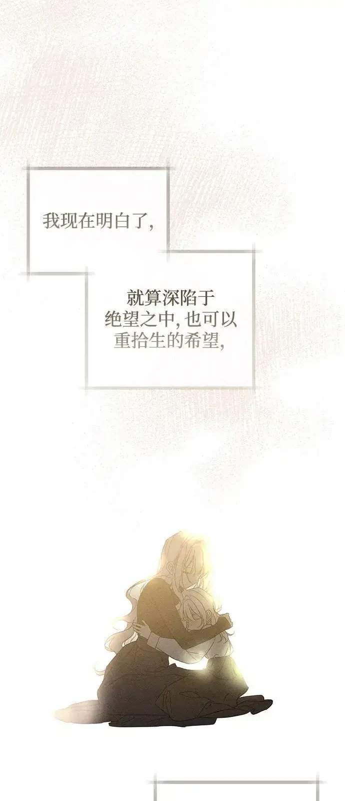 《憎恨我的丈夫失忆了》第62话图26