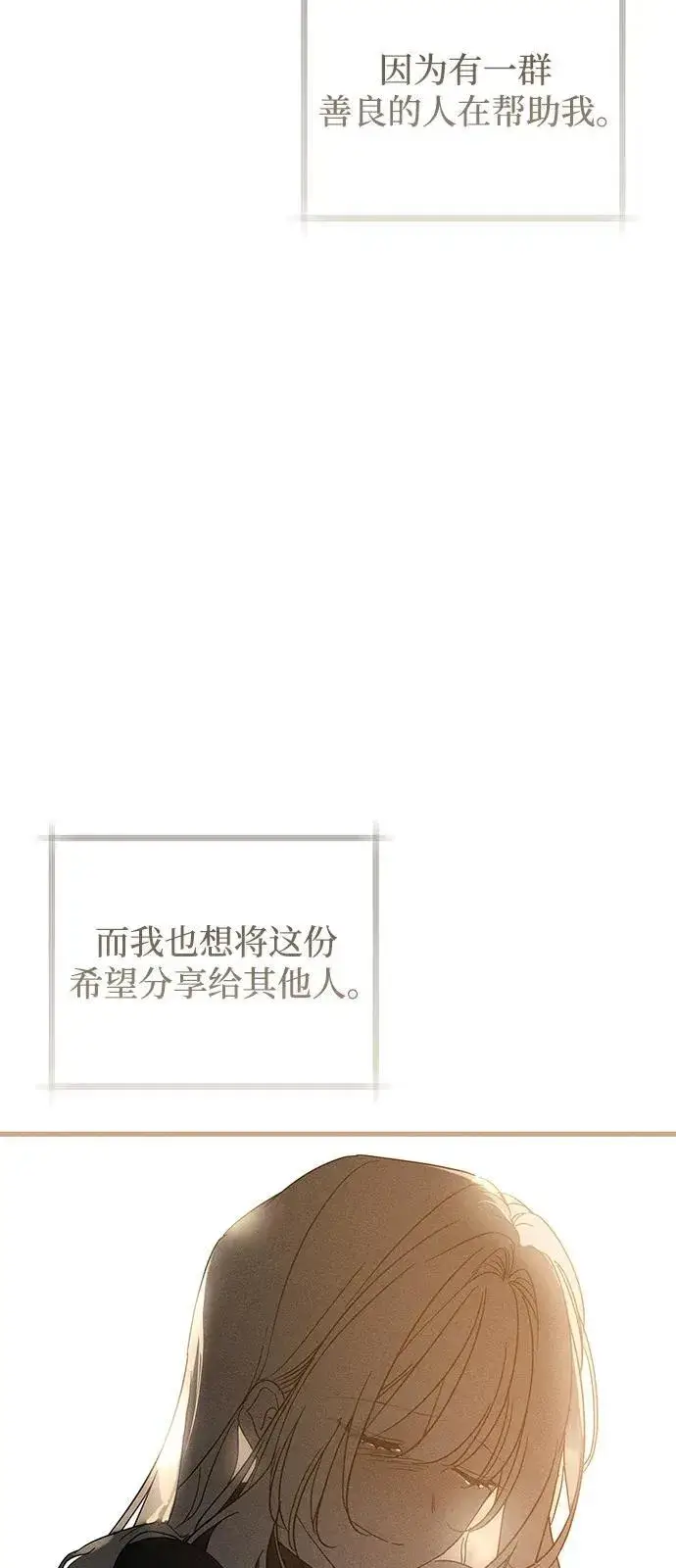 《憎恨我的丈夫失忆了》第62话图27