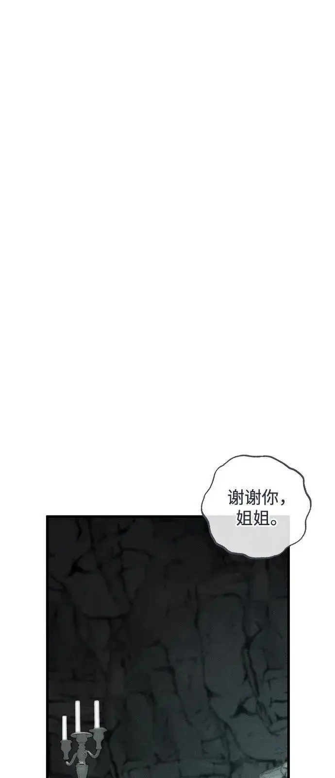 《憎恨我的丈夫失忆了》第62话图30