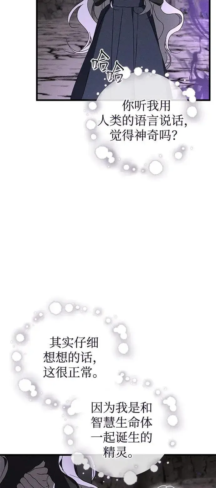 《憎恨我的丈夫失忆了》第62话图51