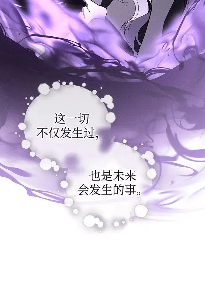 《憎恨我的丈夫失忆了》第62话图54