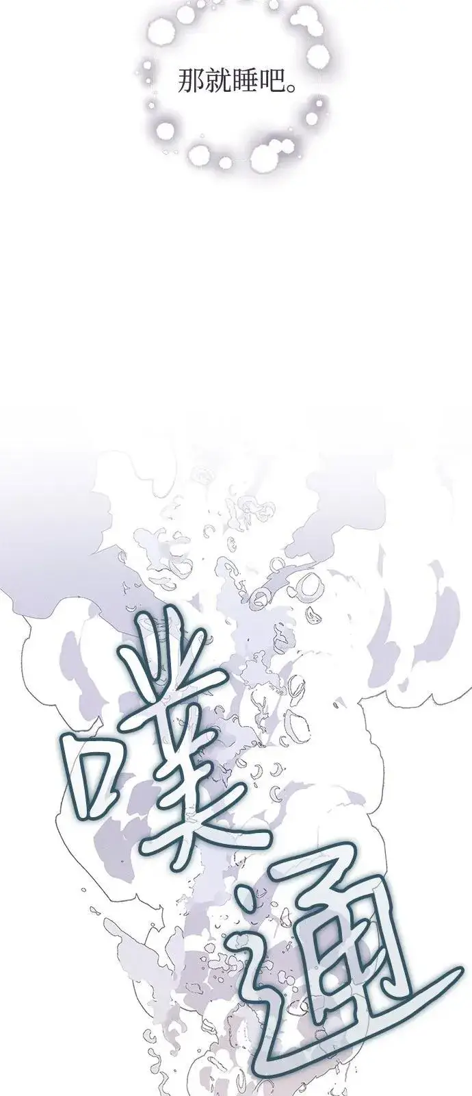 《憎恨我的丈夫失忆了》第62话图60