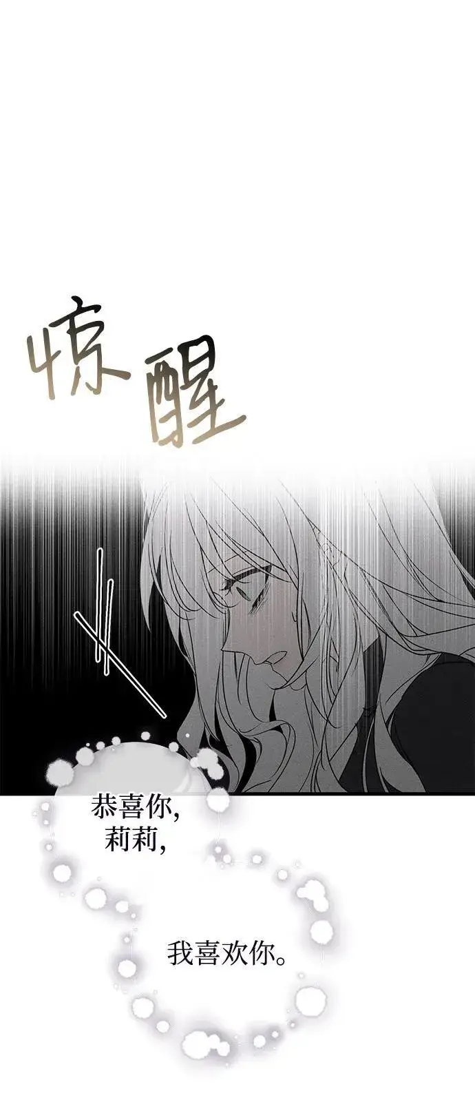 《憎恨我的丈夫失忆了》第62话图69
