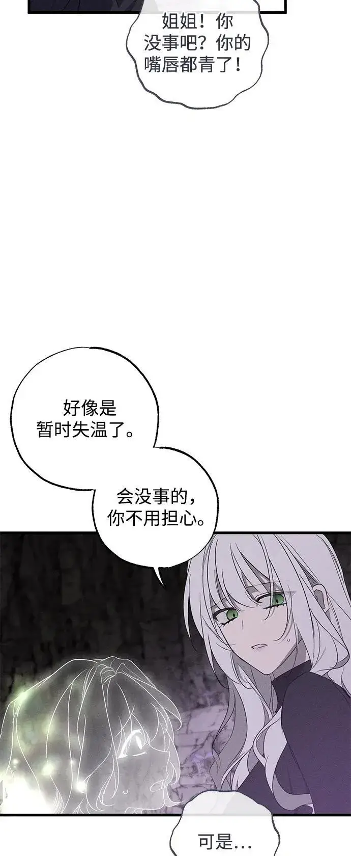《憎恨我的丈夫失忆了》第62话图71